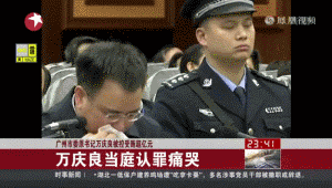 审判席上，广州市委原书记万庆良当庭忏悔17分钟，数度哽咽，痛哭流涕。