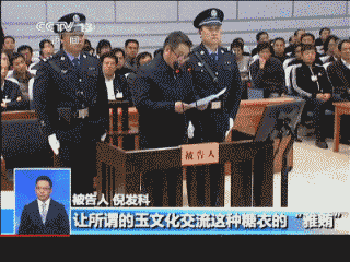 庭审中，安徽省原副省长倪发科自己承认“为玉痴狂”。据悉，倪发科收藏有大量玉石，其受贿额近八成系玉石，总价值达1200万元。