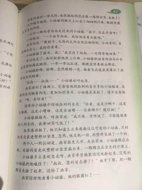 《在金色的沙滩上》