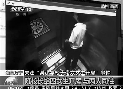 开房后陈姓校长独自上楼。