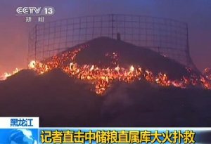 消防部门称中储粮林甸火灾系配电箱短路引发