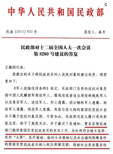原国民党抗战老兵纳入社会保障