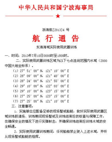 中国海军10日将在东海进行实弹射击演习(图)