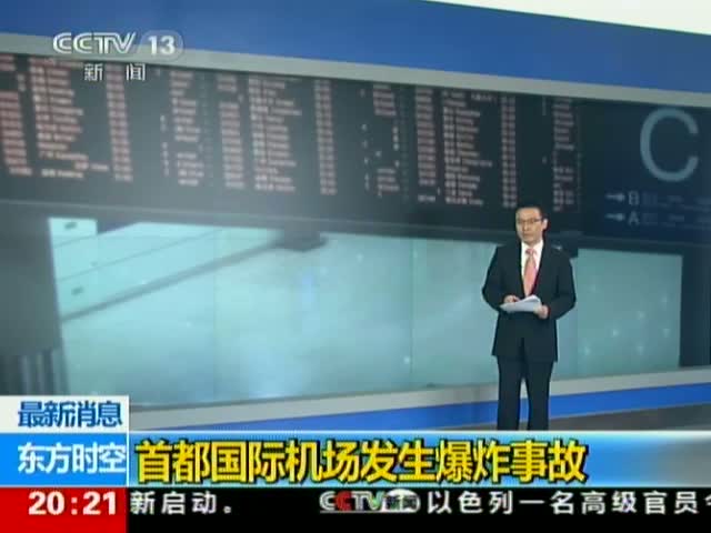 北京首都机场T3航站楼外男子引爆黑火药截图