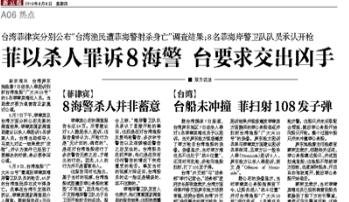 台被杀渔民家属将获超200万赔偿金 创菲赔偿天价