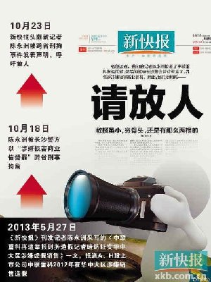 新快报就记者被刑拘头版再吁放人 警方披露原因