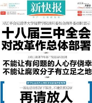 新快报就记者被刑拘头版再吁放人 警方披露原因
