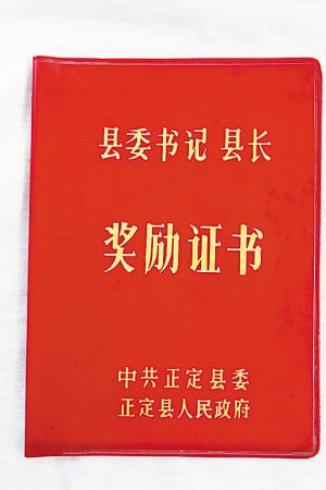 ■证书封面。本报记者 郄磊 摄