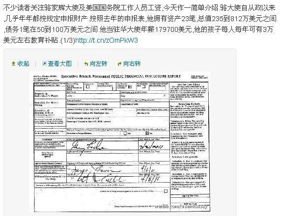 美国驻华大使骆家辉提出辞职 明年将与家人团聚
