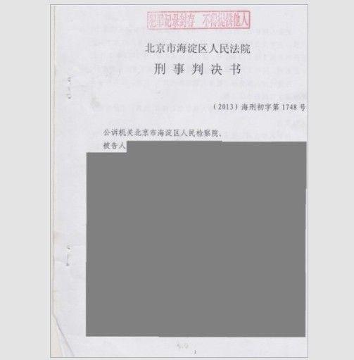 李案判决书被公布上网 律协准备着手调查