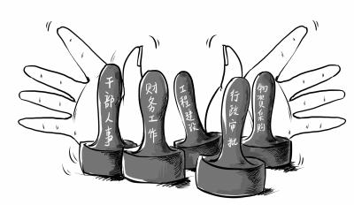 多地尝试“一把手”分权 不再直接分管人财物