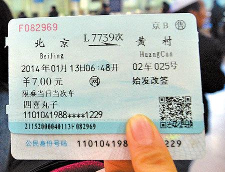 网购火车票下月起将验证身份信息 化名无法购票