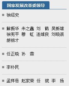 国家发改委网站截图src=