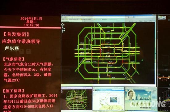北京市交通运行监测调度中心监控屏幕局部(千龙网图片)