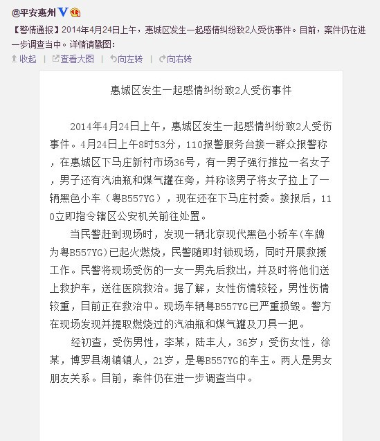 男子用煤气罐挟持怀孕女友致2伤