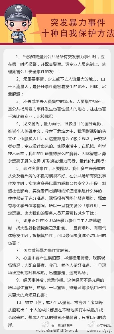 五月8天5起公共场所砍人事件:多发生在火车站