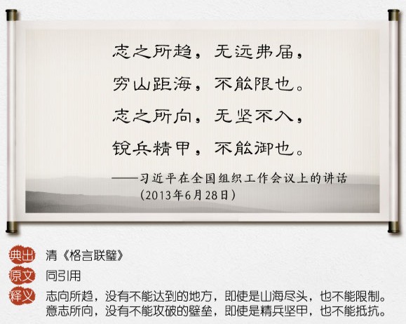 外媒：为何习近平喜欢引用古典名句