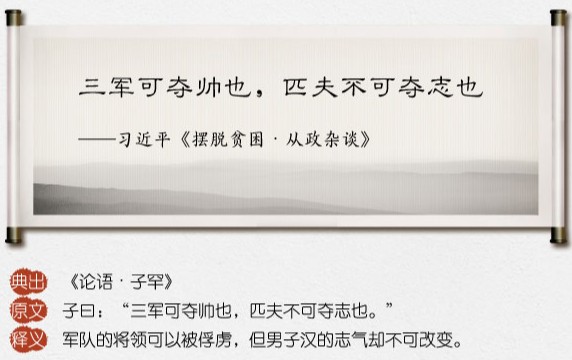 外媒：为何习近平喜欢引用古典名句