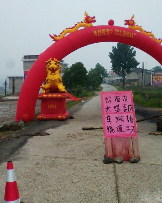 组图：湖南“最牛土豪”办婚事封路三天