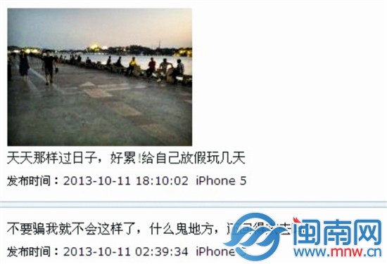 女孩遇害后 QQ心情仍在更新 1