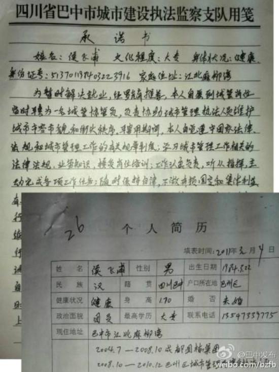 巴中涉嫌致人死亡城管被捕 死者家属获赔59.5万