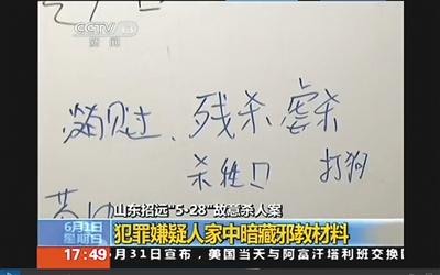 招远血案嫌犯拥三辆豪车 住所墙上有虐杀字样