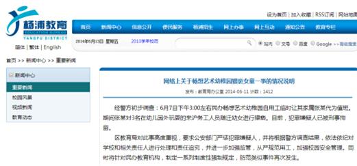 上海一男子哄骗3名幼女玩滑梯后猥亵被刑拘