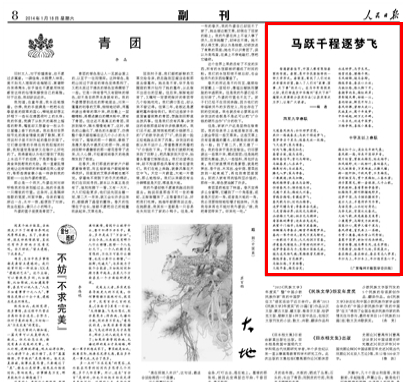 1月18日《人民日报》8版副刊“大地”刊发的春联