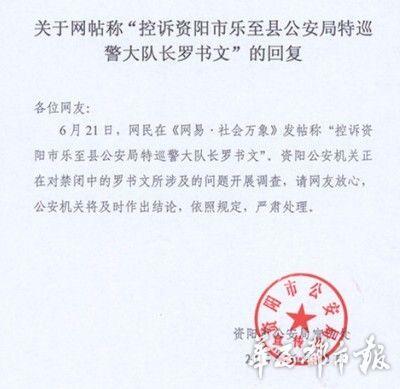 四川乐至女协警举报被特巡警大队长强暴多次