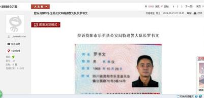 四川乐至县女协警举报被特巡警大队长多次强暴