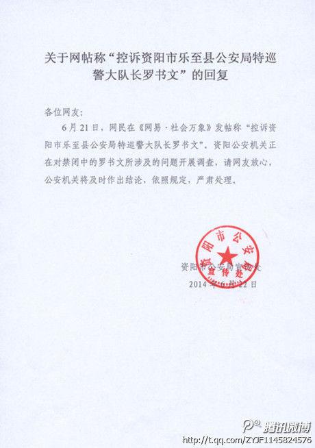 网曝四川一特巡警大队长強暴女协警 裸照网上流传