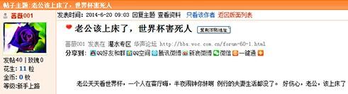 帖子“老公该上床了”引热议 网友称世界杯最强音
