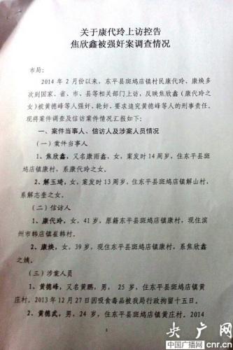 山东东平女生遭性侵事件警方调查报告曝光