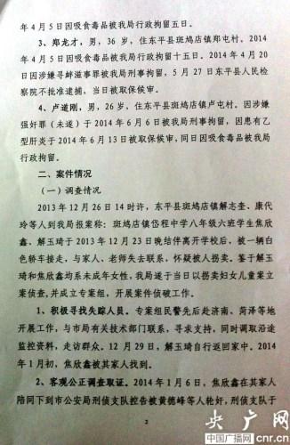 山东东平女生遭性侵事件警方调查报告曝光