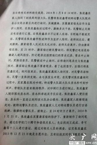 山东东平女生遭性侵事件警方调查报告曝光