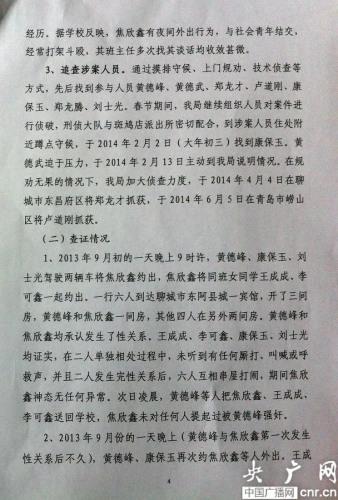 山东东平女生遭性侵事件警方调查报告曝光