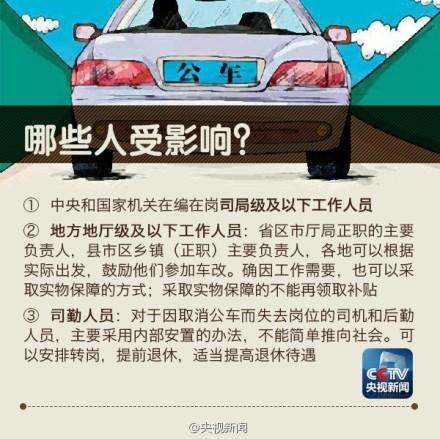 中央国家机关取消一般公务用车