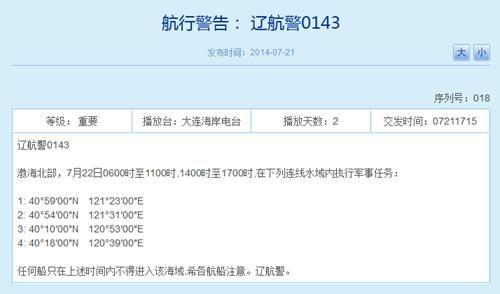 解放军今日在渤海北部执行军事任务