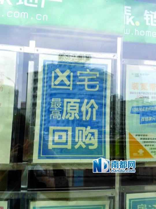 涉事房产中介公司还推出了回购“凶宅”的业务，承诺对已卖出的房子，若发现是“凶宅”，最高可原价回购。