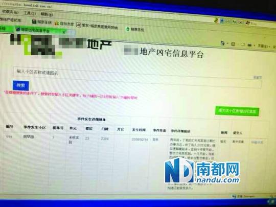 “凶宅”信息平台截图。图片来源：北青
