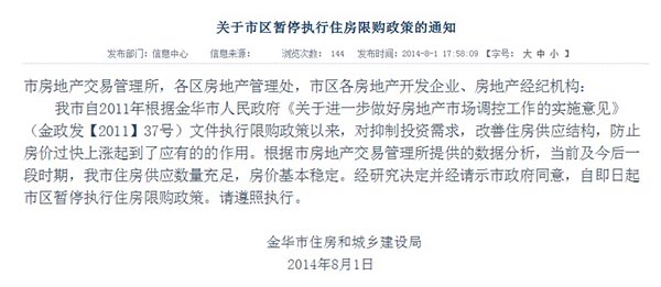 金华放开限购，全国只剩下12个城市还在限购