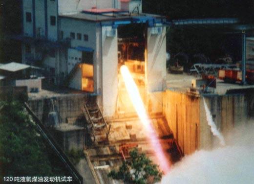 储存达5年120吨级液氧煤油发动机成功试车