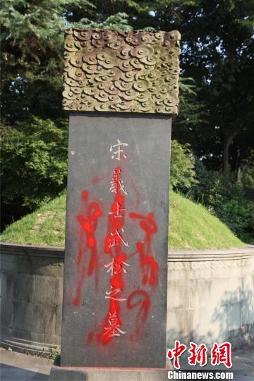 杭州西湖苏小小及武松墓遭涂鸦警方掌握嫌疑人图像