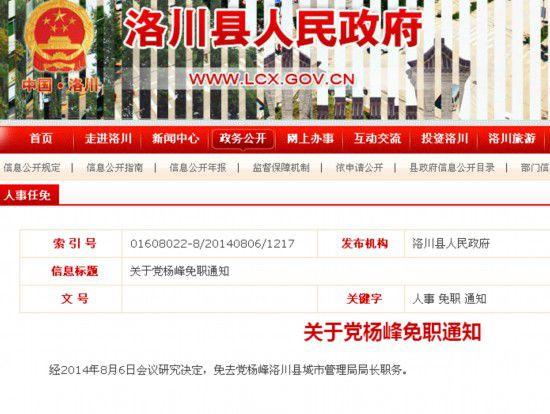 陕西洛川城管局长涉车内强暴女下属 被免职刑拘