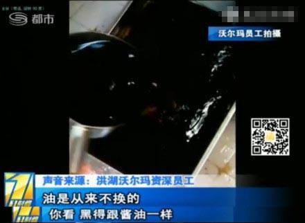 沃尔玛员工偷拍视频爆料：熟食由过期原料制作