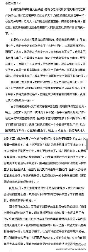 湘潭产妇家属：我们对医学缺乏了解 医院已尽力
