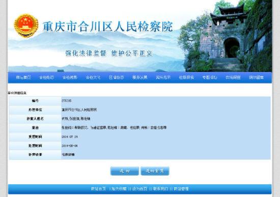 当地检察院网站关于本案的信息