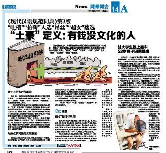 现代汉语规范词典定义“土豪”：有钱没文化的人