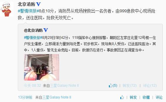 北京左家庄民宅发生爆炸一名伤者抢救无效死亡