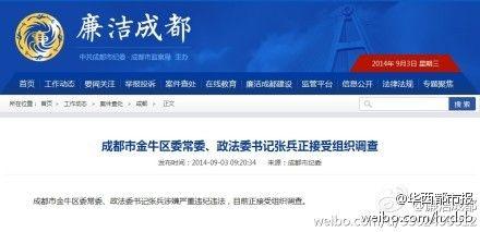 张兵接受组织调查